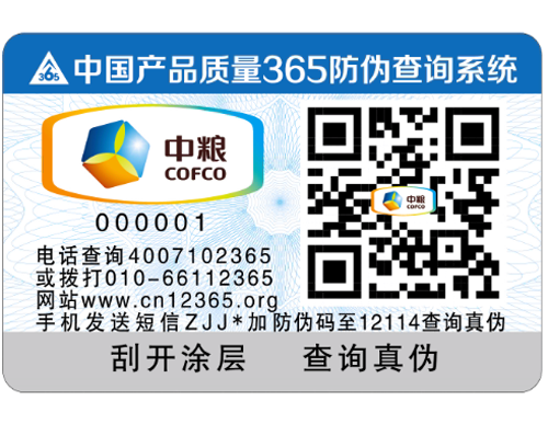 全息激光防偽UV轉移卷筒不干膠標簽